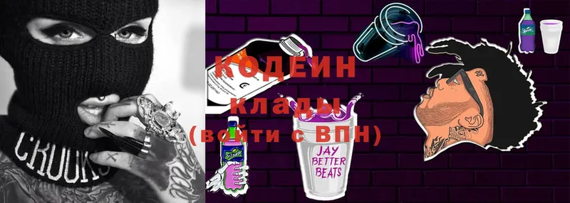 это клад  Комсомольск  Кодеин Purple Drank 